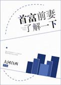 首富前妻了解一下 44