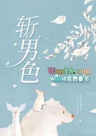 斩男色是什么颜色