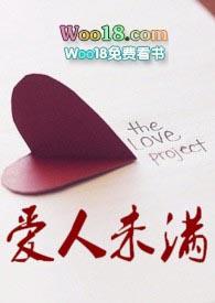 爱人未满曾枝最新章节更新