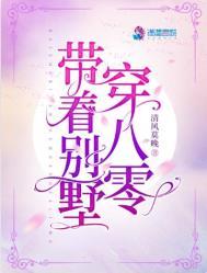 带着别墅穿八零大结局