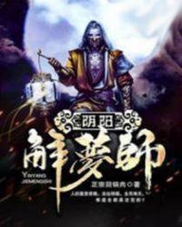 阴阳解梦师刘二爷的事迹