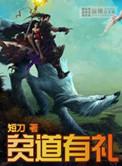 贫道是啥