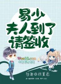 少将请你回家!