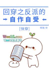 回到反派穿越