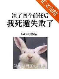 渣了四个前男友后我重生了