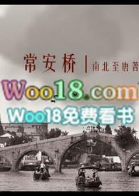 常安桥二战中日恋番外