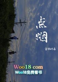 骨科点烟