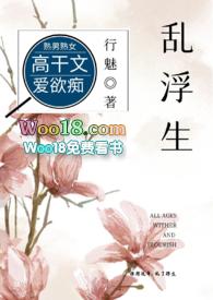 乱浮生(高干)by行魅晋江