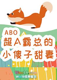 傻白甜霸总