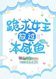女主求放过全文