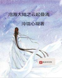 云海沧澜