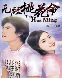 无敌桃花命VIP
