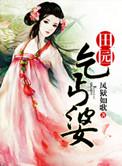 田园乞丐婆最新章节免费阅读