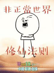 非正常的世界