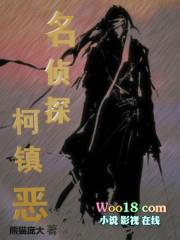 柯镇恶眼睛怎么瞎的