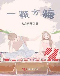 一颗方糖古风故事