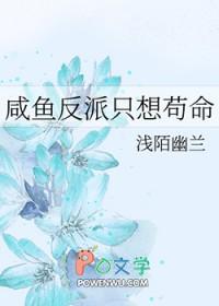 咸鱼反派只想苟命谁是受
