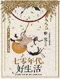 七零年代好生活姜迟