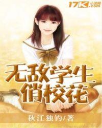 无敌校花系统
