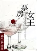 票房女王游戏攻略