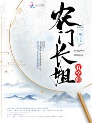 农门长姐有空间txt