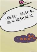 做什么也不能死闭关