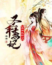毒手医妃 王爷被休了