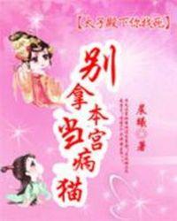 太子殿下别想逃免费阅读