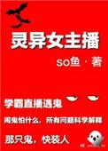 灵异实录恐怖女主播