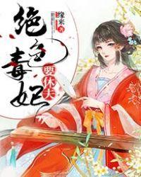 绝色毒妃结局白衣男子