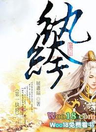 第一纨绔笔趣阁