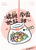 锦鲤学霸的红包群免费阅读