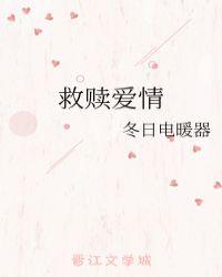 救赎爱情电视剧