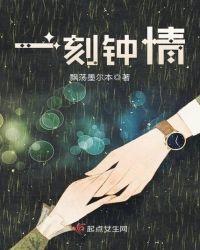 一刻钟情 五竹