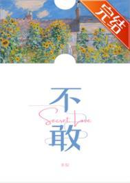 不敢苟同的苟怎么理解