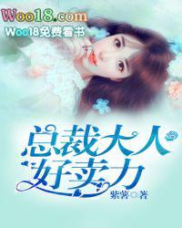 总裁大人好卖力在那个软件看