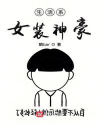 女装神豪