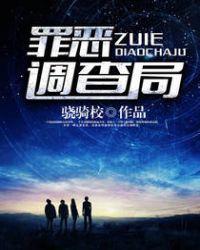 罪恶调查局老师是谁