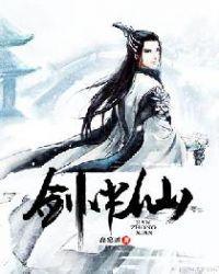 剑中仙三部曲顺序