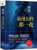 最漫长的那一夜 百度