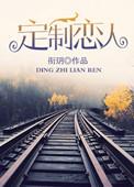 定制恋人纸兔