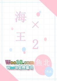 海王×2鱼北全文何语苏