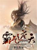 霸气遮天女主