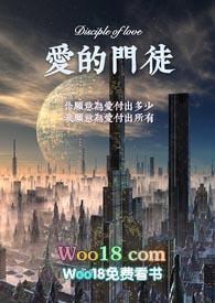 爱的门徒by深夜里的