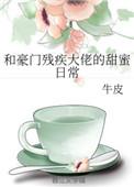 和豪门残疾霸总联姻后