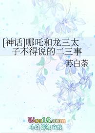 哪吒和龙王三太子什么关系