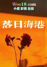 落日海湾