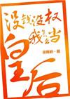 没有钱by