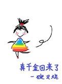 真千金回来了清心不是青心