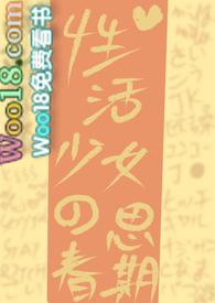 性活少女思春期姚菲